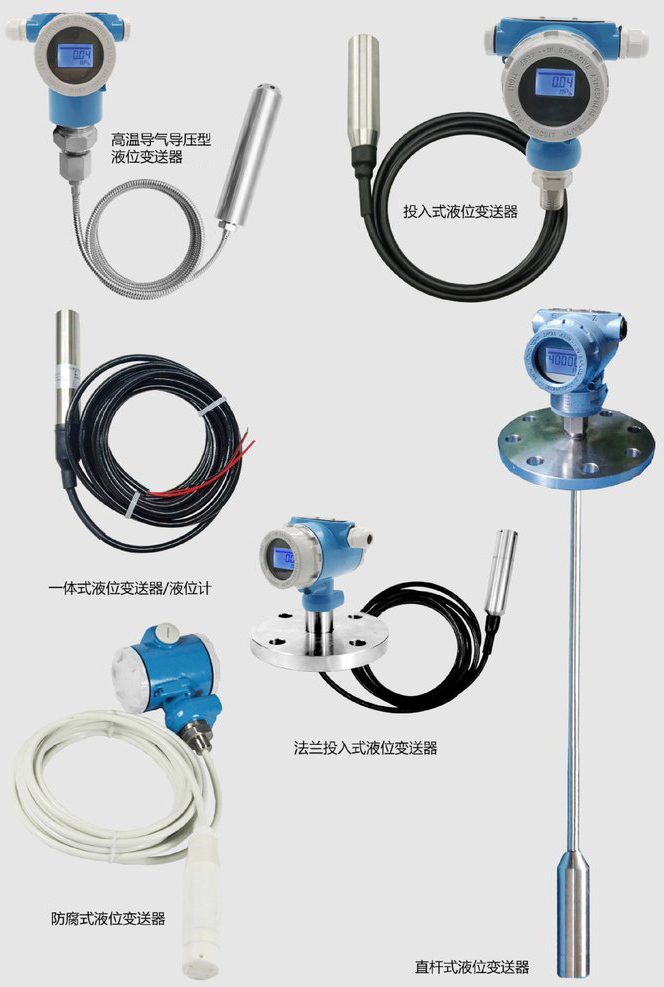 耐酸堿投入式液位計(jì)產(chǎn)品分類(lèi)圖